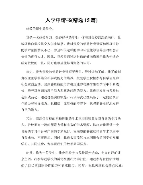 入学申请书(精选15篇)