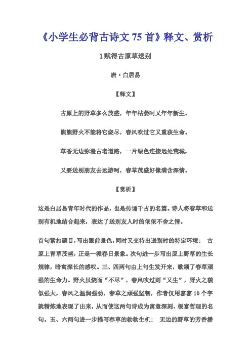 《小学生必背古诗文75首》释文、赏析
