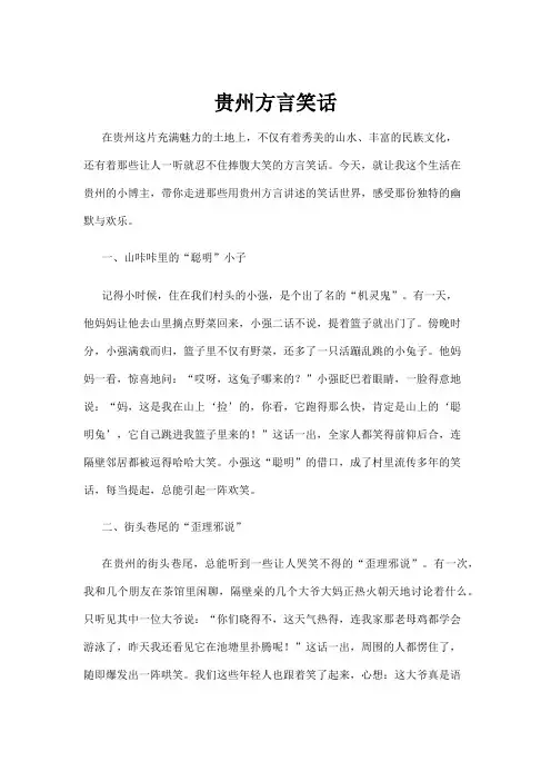 【笑话】贵州方言笑话