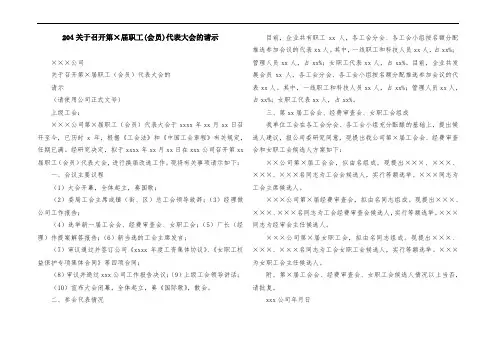 204关于召开第×届职工(会员)代表大会的请示