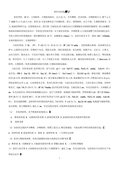 神经内科病例分析