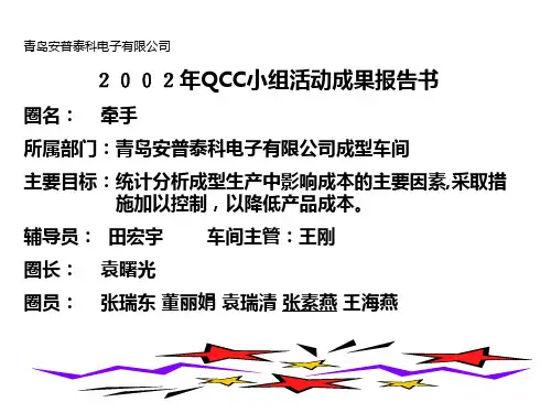 QC小组活动实例解析