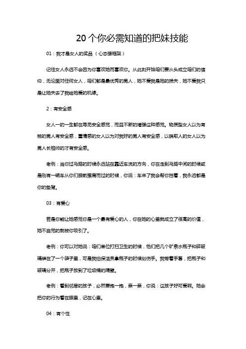 20个你必需知道的把妹技能