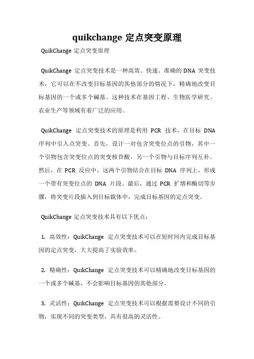 quikchange定点突变原理