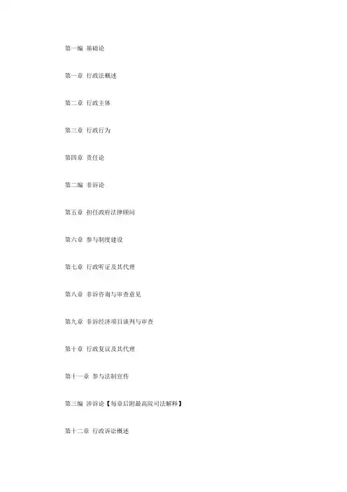 律师行政诉讼基本技能(一)
