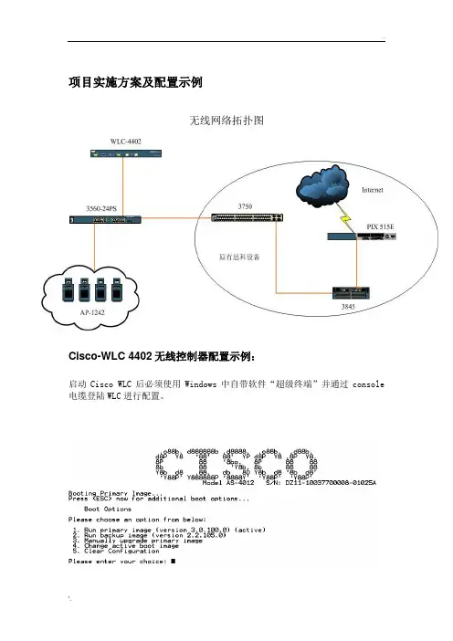 思科网控器WLC-4400基本配置