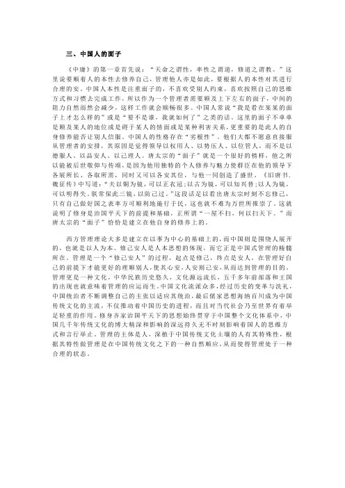 浅谈修己安人与管理2