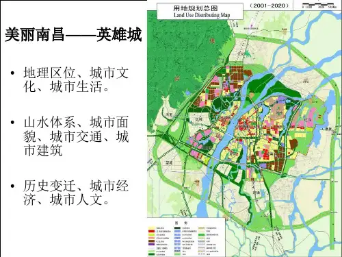 南昌城市发展史PPT