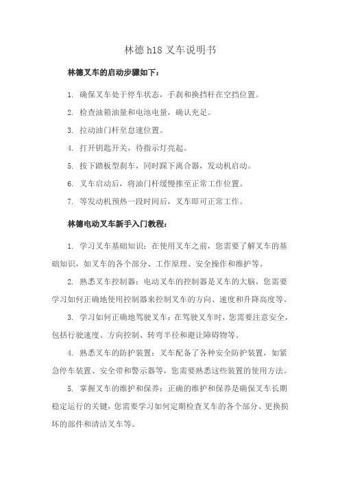 林德h18叉车说明书
