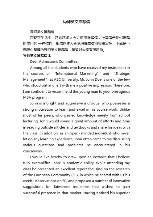 导师英文推荐信