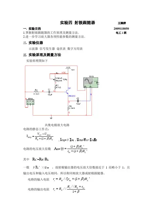 射级跟随器