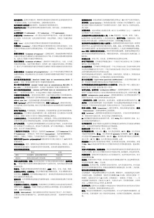 毒理学重点(抄1)