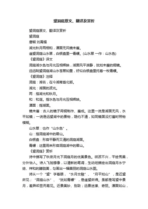 望洞庭原文、翻译及赏析