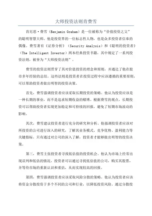 大师投资法则肯费雪