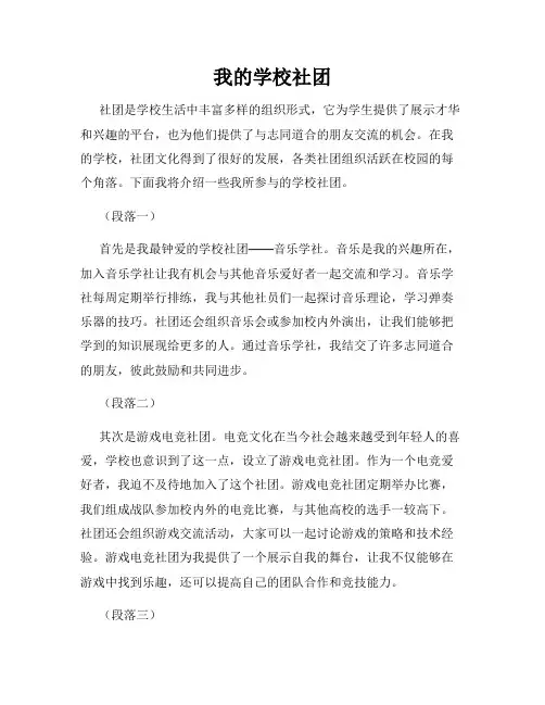 我的学校社团