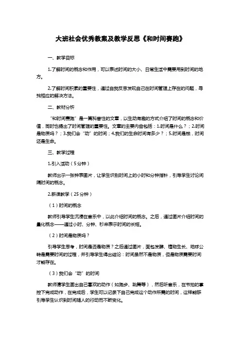 大班社会优秀教案及教学反思《和时间赛跑》