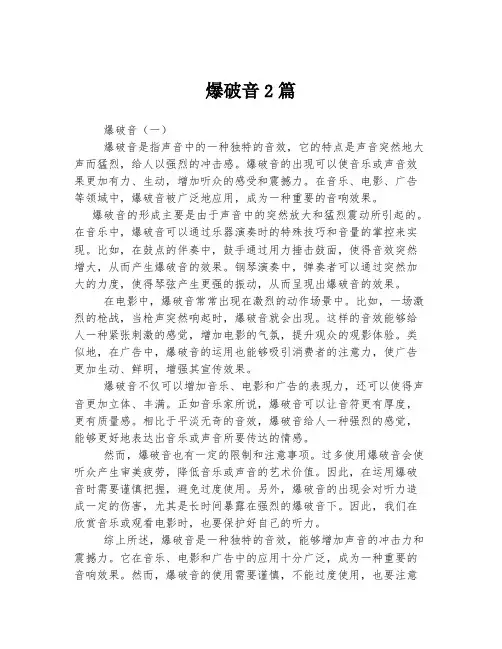 爆破音_??????