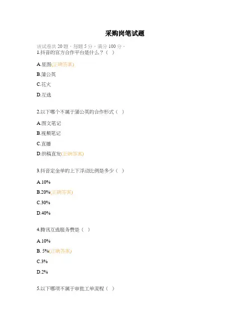 采购岗笔试题