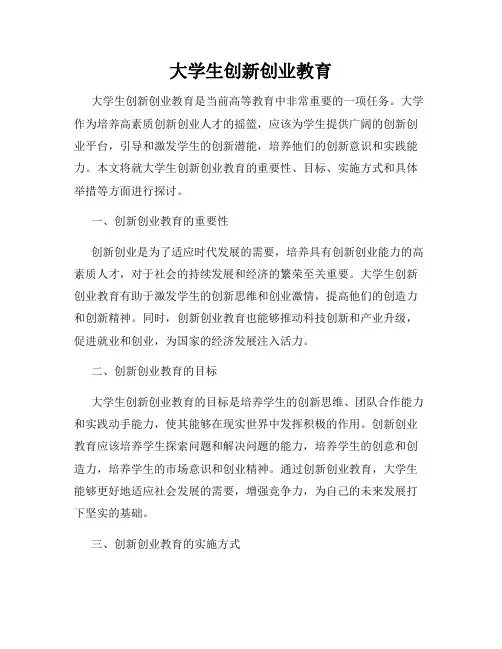 大学生创新创业教育