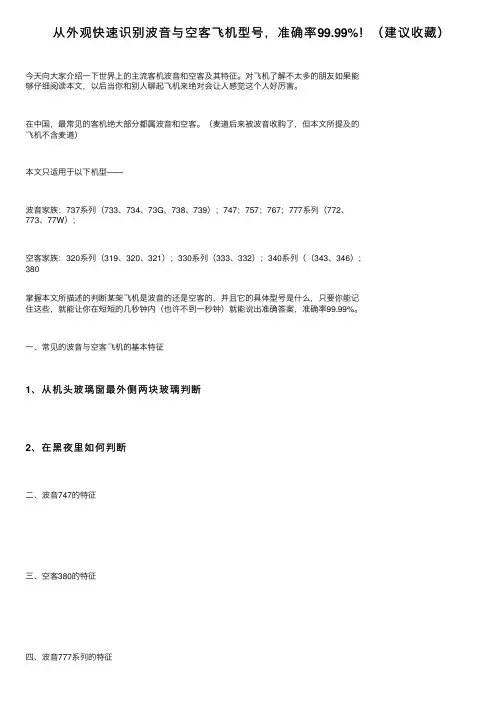从外观快速识别波音与空客飞机型号，准确率99.99%！（建议收藏）