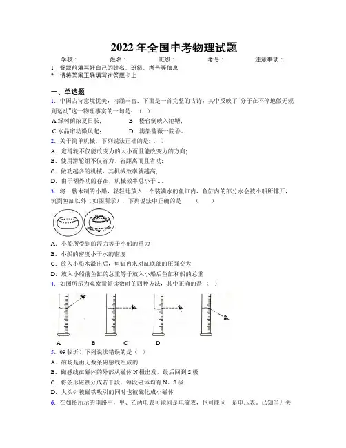 2022年全国中考物理试题附解析