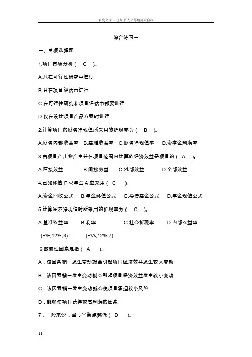 投资分析综合练习答案