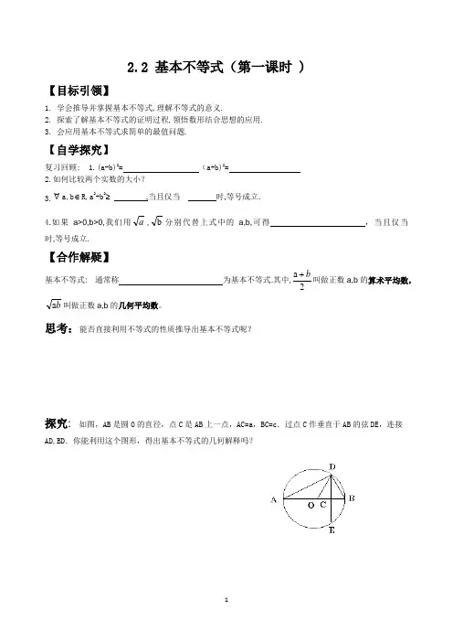 基本不等式(讲课稿)