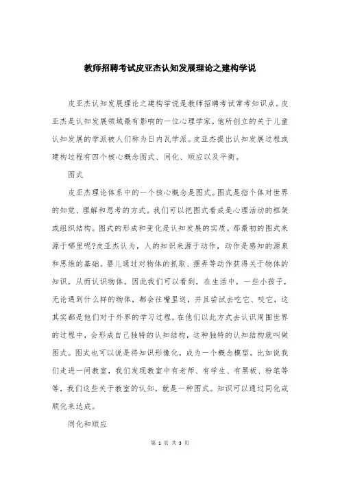 教师招聘考试皮亚杰认知发展理论之建构学说