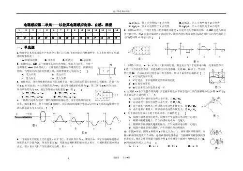高三物理基础训练--电磁感应(2)