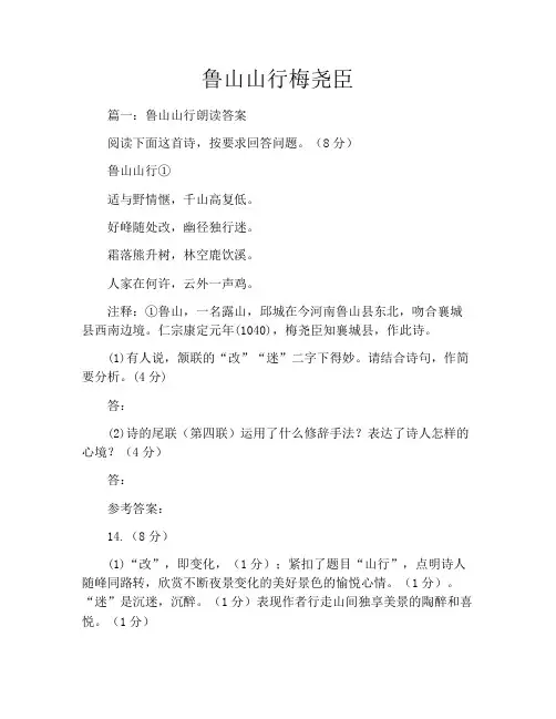 鲁山山行梅尧臣
