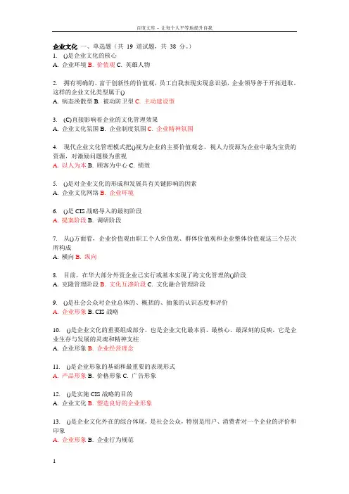 企业文化在线作业