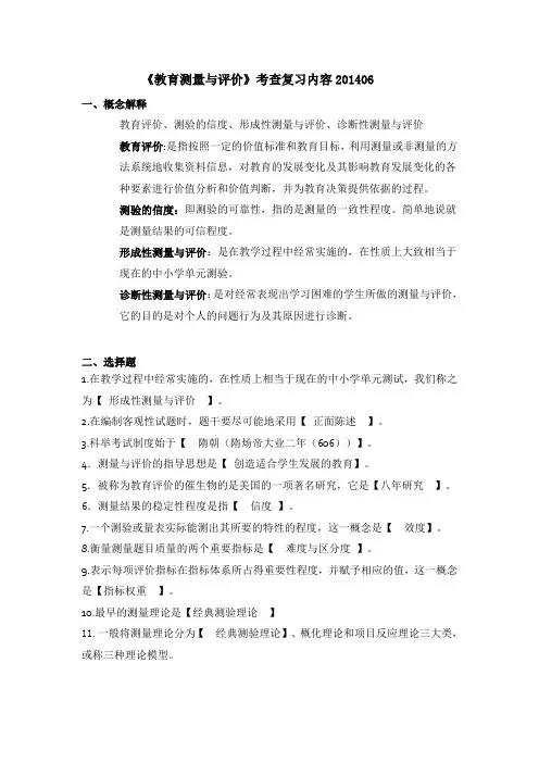 《教育测量与评价》客观答案