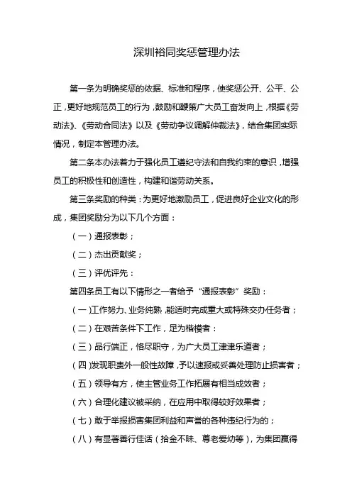 深圳裕同奖惩管理办法