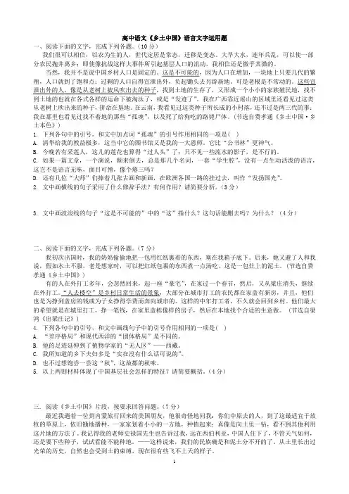 高中语文《乡土中国》语言文字运用题与答案