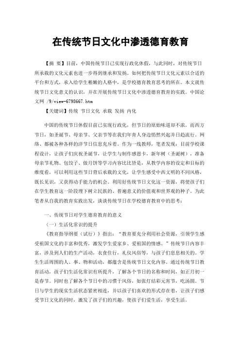 在传统节日文化中渗透德育教育