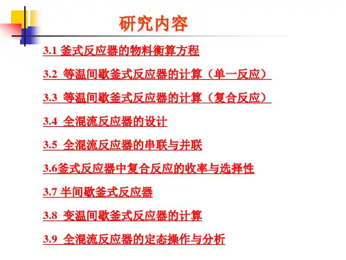 釜式反应器