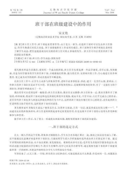 班干部在班级建设中的作用