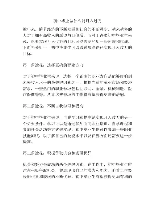 初中毕业做什么能月入过万