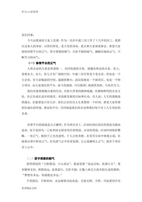 最新中建三局新员工培训讲话稿