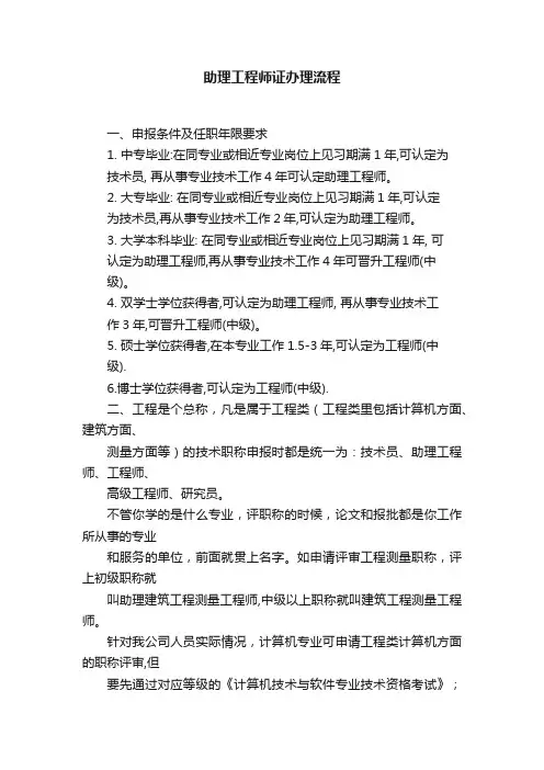 助理工程师证办理流程