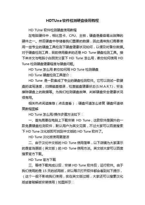 HDTUne软件检测硬盘使用教程