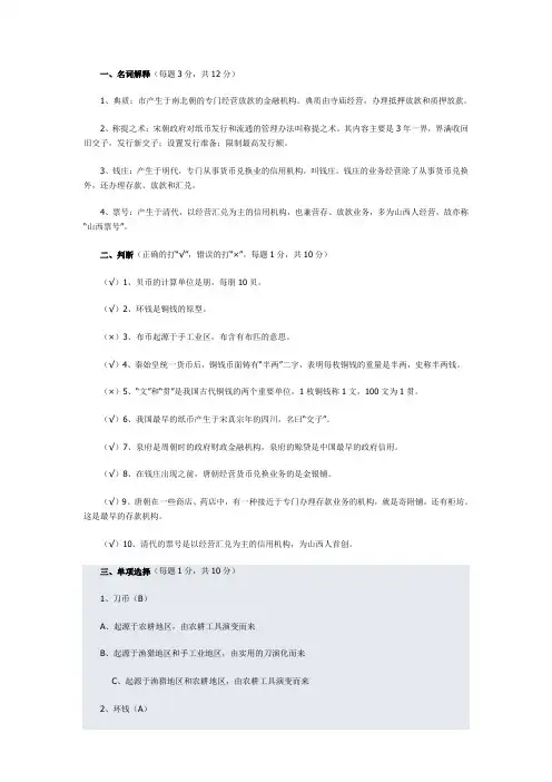 金融发展史(带答案)