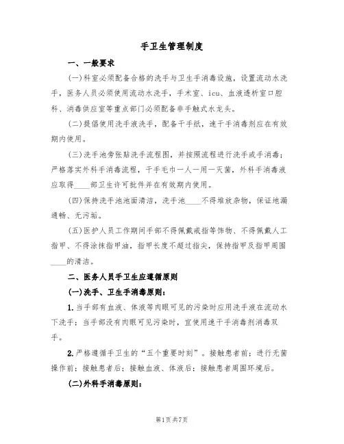 手卫生管理制度（5篇）
