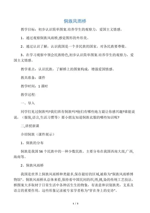 侗族风雨桥