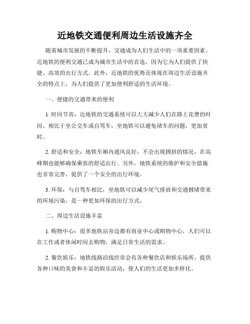 近地铁交通便利周边生活设施齐全