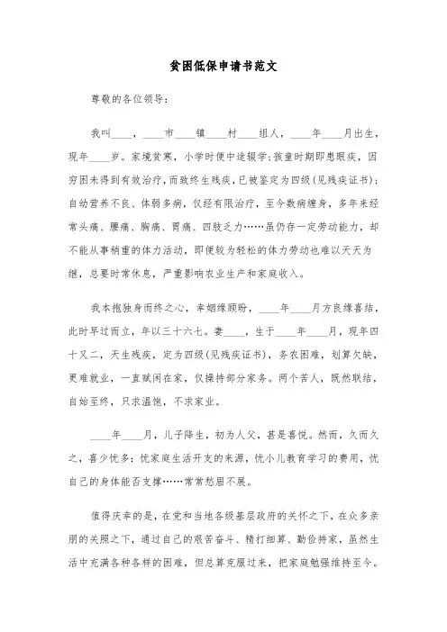 贫困低保申请书范文（五篇）