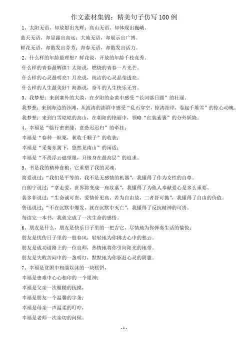 精美句子仿写100例