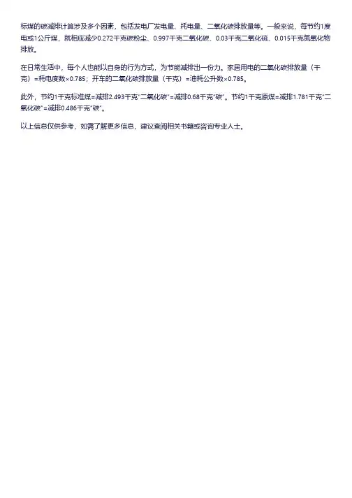 标煤 碳减排计算