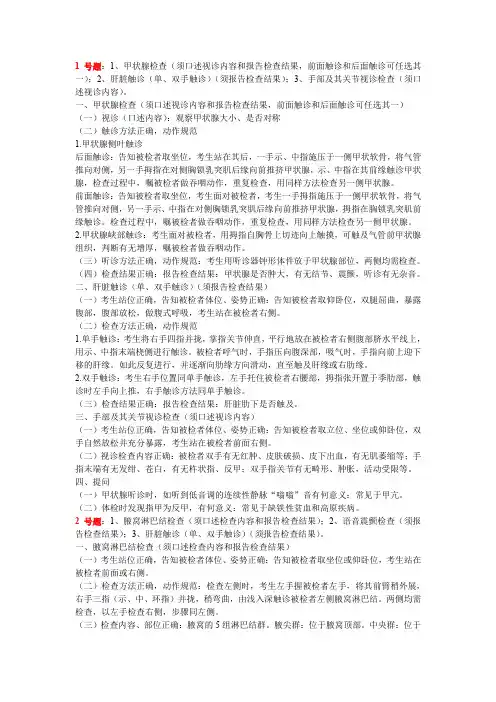 执业医师考试-技能操作第二站 体格检查