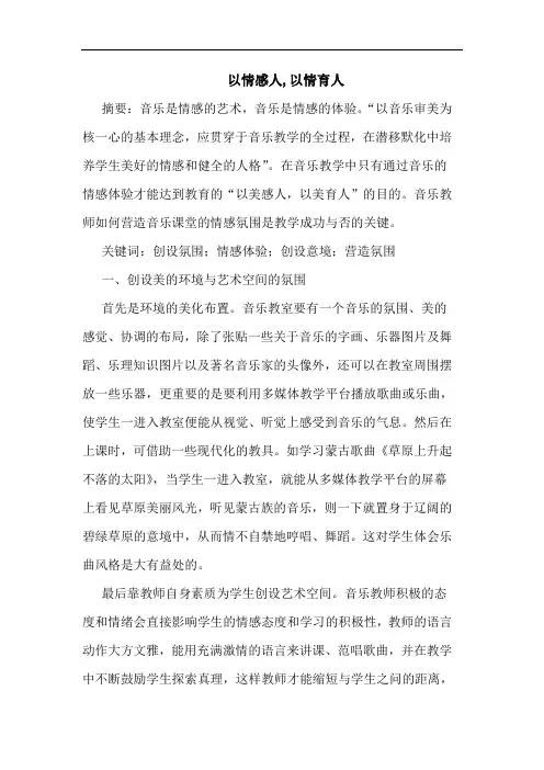 以情感人,以情育人